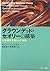 グラウンデッド・セオリーの構築―社会構成主義からの挑戦