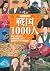 Bijuaru Sengoku 1000-nin : ...