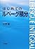 Hajimete no rubeÌ„gu sekibun by Jun Terasawa