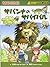 Survival of Savannah (BOOK-science cartoon series or survival comes) (2009) ISBN: 4023304174 [Japanese Import]