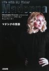 マドンナの素顔