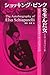 ショッキング・ピンクを生んだ女 私はいかにして伝説のデザイナーになったか (P-Vine BOOks)