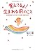 I remember that unborn -! Can be seen from the prenatal memor... by 池川 明