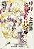 リリーと海賊の身代金 下 ~魔法の宝石に選ばれた少女~