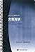 フィールドガイド大気光学 日本語版