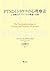 PTSDとトラウマの心理療法―心身統合アプローチの理論と実践