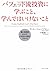 バフェット流投資に学ぶこと、学んではいけないこと―個人投資家にとっていちばん大事なノウハウ by Vahan Janjigian
