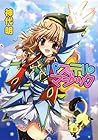 パステル☆マジック (HJ文庫) パステル☆マジック (HJ文庫)