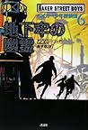 ベイカー少年探偵団〈6〉地下牢の幽霊 (児童図書館・文学の部屋) ベイカー少年探偵団〈6〉地下牢の幽霊 (児童図書館・文学の部屋)
