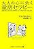 大人の心に効く童話セラピー―お姫さまと王子さまが中年に...