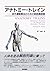 アナトミー・トレイン―徒手運動療法のための筋筋膜経線 by Thomas W. Myers