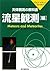 天体観測の教科書 流星観測編