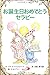 お誕生日おめでとうセラピー