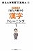 ポケット版 「脳力」を鍛える漢字トレーニング