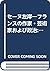セーヌ左岸―フランスの作家・芸術家および政治:人民戦線...