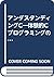 アンダスタンディングC―体験的Cプログラミングの基礎から応用まで by Bruce H. Hunter