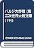 バルジ大作戦 (第二次世界大戦文庫 (19))