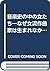 音楽史の中の女たち―なぜ女流作曲家は生まれなかったのか