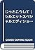 じっとこうして (シルエットスペシャルエディション (108))