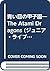 青い目の甲子園―The Atami Dragons