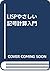 LISPやさしい記号計算入門 by David S. Touretzky