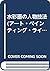 水彩画の人物技法 (アート・ペインティング・ライブラリー (2))