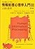 情報処理心理学入門3 言語と思考