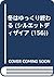 冬はゆっくり終わる (シルエットディザイア (156))