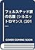 フェルステッド家の名画 (シルエットロマンス (201))
