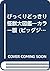 びっくりどっきり怪獣大図鑑―カラー版