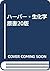 ハーパー・生化学 原書20版 by Robert K. Murray