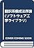 翻訳系構成法序論 (ソフトウェア工学ライブラリ)