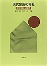 Gendai kazoku no fukushi : kazoku mondai e no taioÌ„