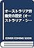 オーストラリア労働党の歴史 (オーストラリア・シリーズ)