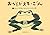 おへそがえる・ごん〈1〉ぽんこつやまのぽんたとこんたの巻