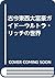 古今東西大富豪ガイド―ウルトラ・リッチの世界 by Michael Deakin