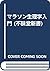 マラソン生理学入門