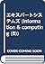 エキスパートシステムズ (Information & computing (8))
