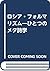 ロシア・フォルマリズム―ひとつのメタ詩学