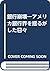 銀行崩壊―アメリカ銀行界を揺るがした日々