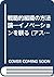 戦略的組織の方法論―イノベーションを躾る