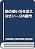 頭の使い方を変えなさい―OA時代