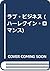 ラブ・ビジネス