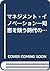 マネジメント・イノベーション―知恵を競う時代の行動原則16 by Deborah Bright