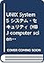 UNIX System 5 システム・セキュリティ (...