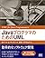 JavaプログラマのためのUML