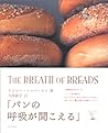 パンの呼吸が聞こえる パンの呼吸が聞こえる