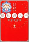 こんな私も修行したい!精神道入門