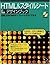 HTML&スタイルシート デザインブック―付録CD‐ROMのテンプレートですぐできる