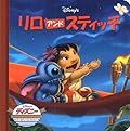 リロアンドスティッチ (ディズニー・ゴールデン・コレクション